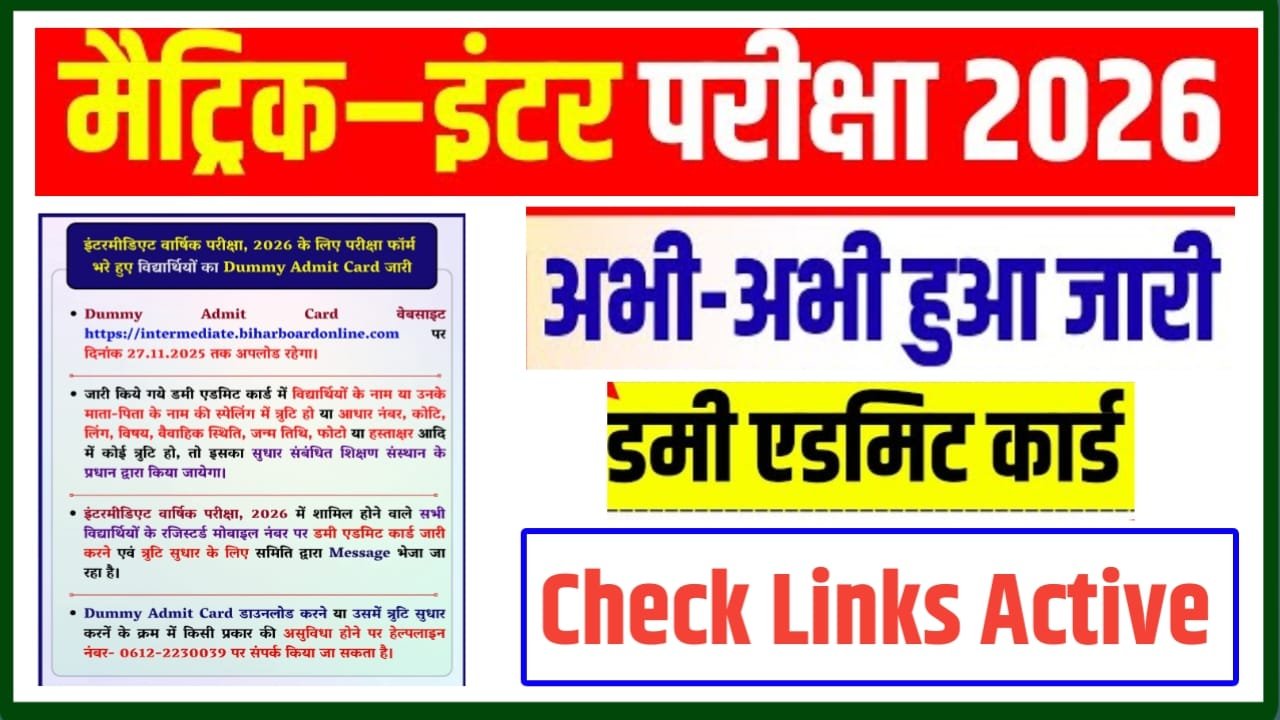 Bihar Board Class 10th & 12th Dummy Admit Card Check Kaise Karen 2026