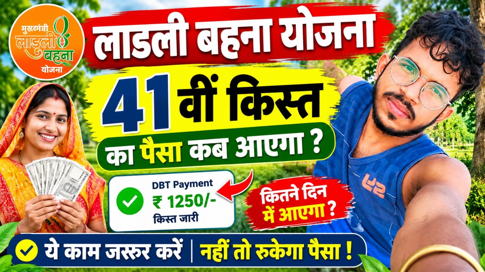 Ladki Bahin Yojana eKYC 2026