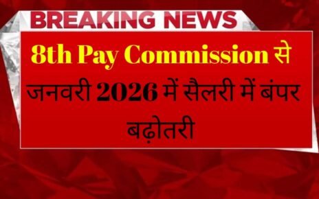 8th Pay Commission Latest News