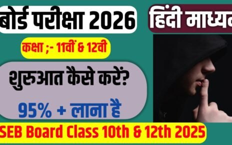 Bihar Board Class 10th Board Exam 2026 Me 400+ ank Kaise Laen