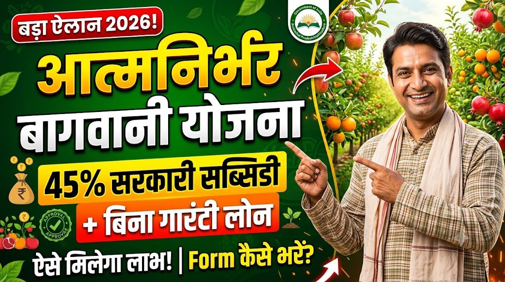 Atma Nirbhar Bagwani Yojana 2026 Ka Labh Kiase Milega