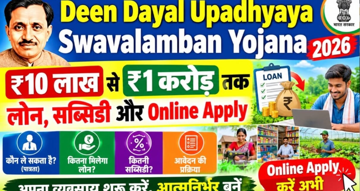 Deen Dayal Upadhyaya Swavalamban Yojana 2026