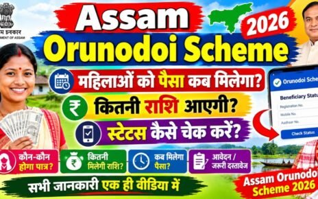 Assam Orunodoi Scheme Yojana 2026